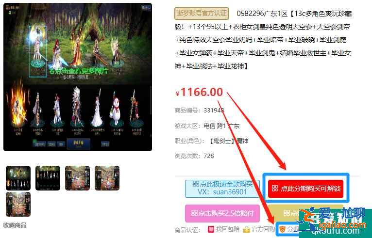 逝夢分期買號是怎么買的，逝夢分期和不分期有什么區別？？