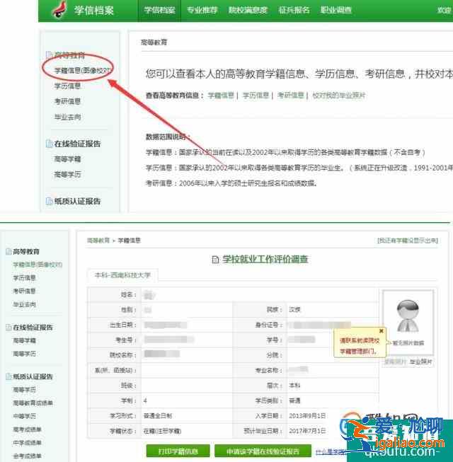 如何查詢學(xué)歷在線驗(yàn)證碼？