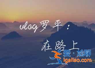 羅平旅游必去的地方，羅平必玩美景top5？