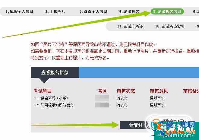 教師資格證報(bào)名成功后如何繳費(fèi)？？