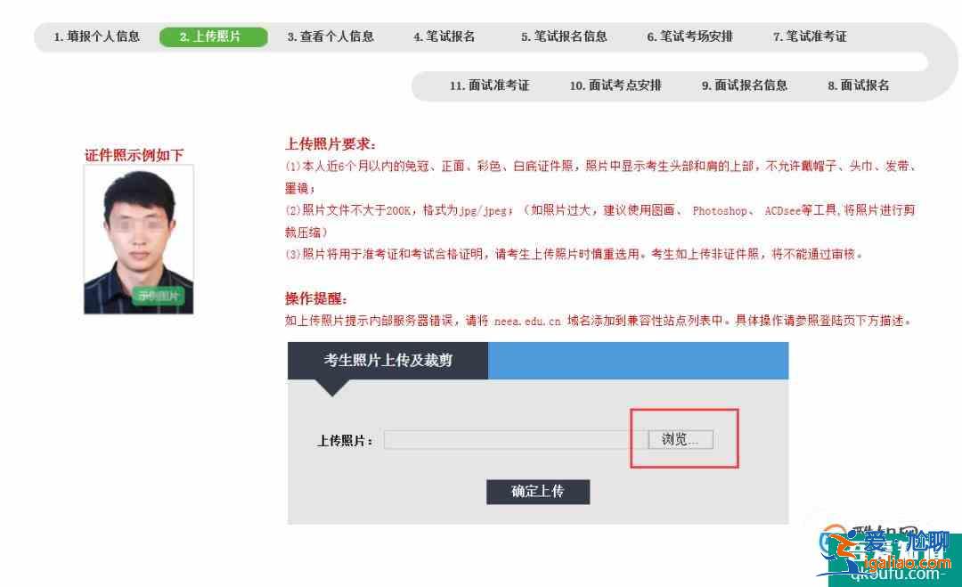 教師資格證網(wǎng)上報(bào)名怎么上傳照片？
