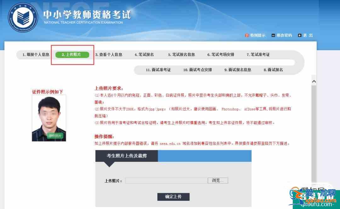 教師資格證網(wǎng)上報(bào)名怎么上傳照片？