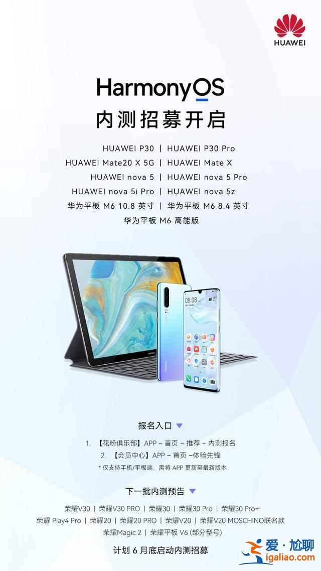 鴻蒙2.0新批次內測招募怎么報名? 鴻蒙2.0新批次內測招募怎么報名?