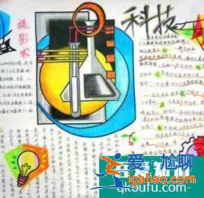 科技手抄報圖片資料？