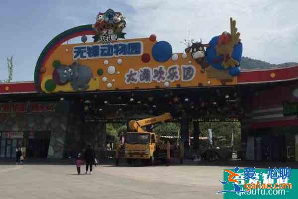 2021無(wú)錫動(dòng)物園門(mén)票多少錢(qián)一張 無(wú)錫動(dòng)物園春之童趣季時(shí)間？