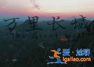【密云古北水鎮(zhèn)】古北水鎮(zhèn)好玩嗎，古北水鎮(zhèn)門票價(jià)格？