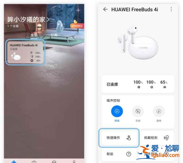 華為4i耳機聲音在哪調？