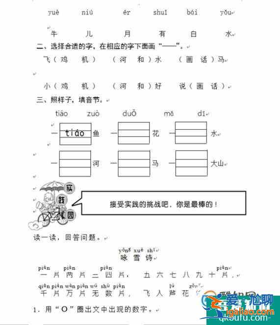 小學(xué)一年級(jí)語文上冊(cè)拼音專項(xiàng)練習(xí)題共八頁？