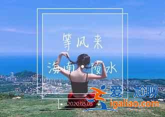 蜈支洲島上有什么好玩的，蜈支洲島水上項(xiàng)目價(jià)格介紹？