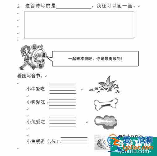 小學(xué)一年級(jí)語文上冊(cè)拼音專項(xiàng)練習(xí)題共八頁？