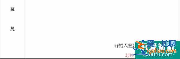 如何書寫一篇“合格”的入團申請書？