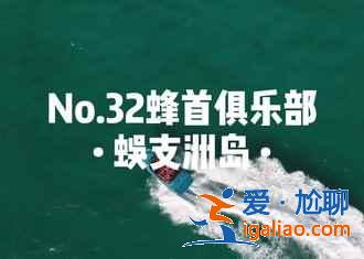 蜈支洲島上有什么好玩的，蜈支洲島水上項(xiàng)目價(jià)格介紹？
