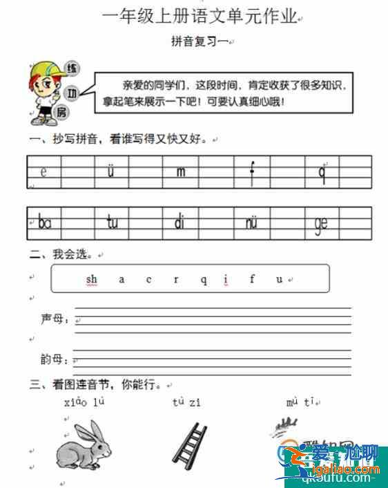 小學(xué)一年級(jí)語文上冊(cè)拼音專項(xiàng)練習(xí)題共八頁？