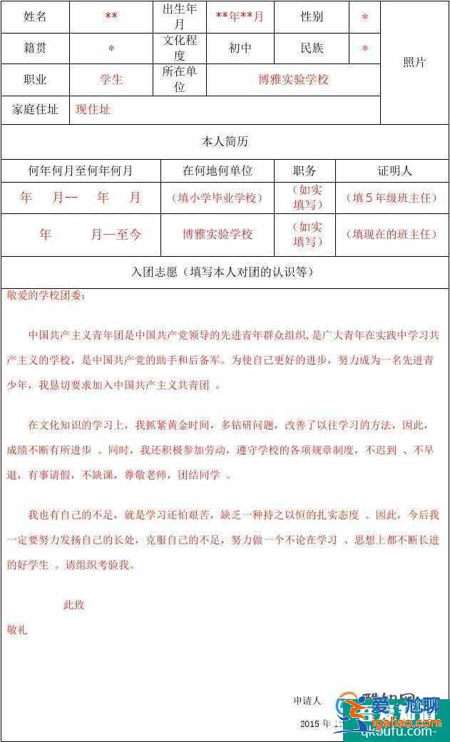 如何書寫一篇“合格”的入團申請書？