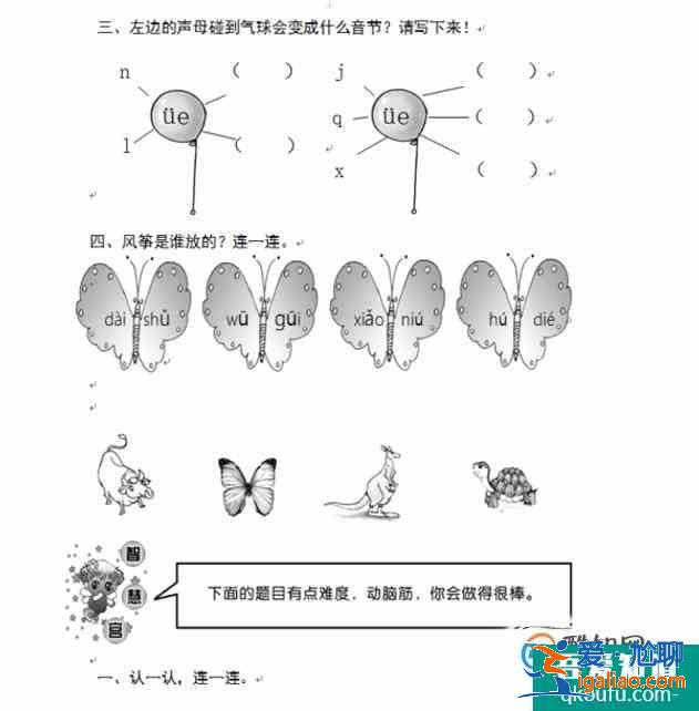 小學(xué)一年級(jí)語文上冊(cè)拼音專項(xiàng)練習(xí)題共八頁？