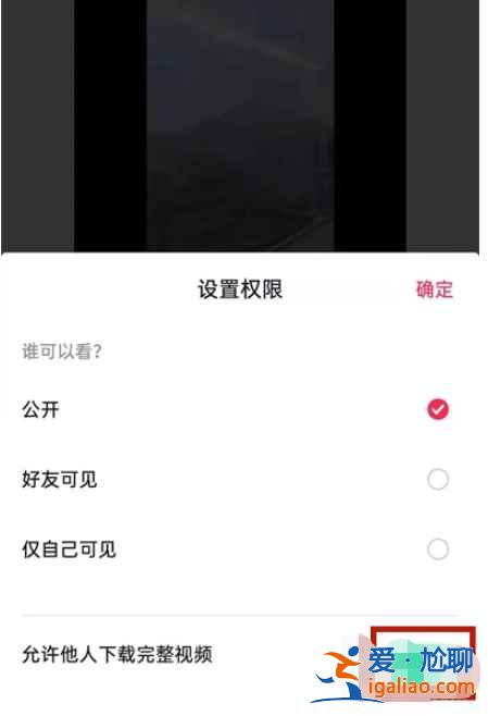 抖音禁止轉(zhuǎn)發(fā)和下載權(quán)限怎么設置？