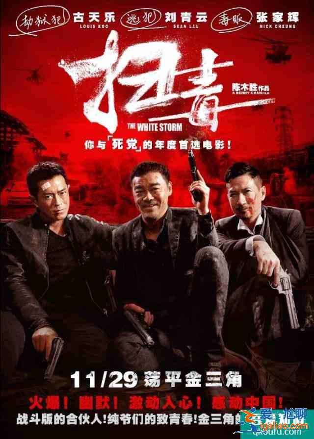 黃宗澤，吳卓羲，關(guān)智斌主演《戰(zhàn)毒》定檔7月9？