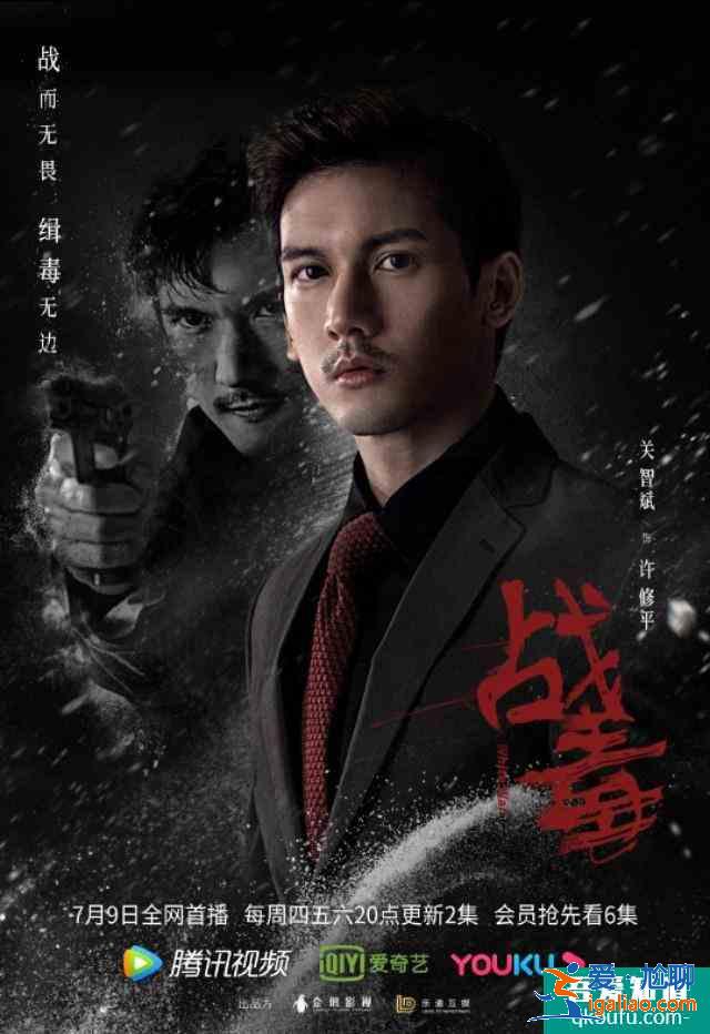 黃宗澤，吳卓羲，關(guān)智斌主演《戰(zhàn)毒》定檔7月9？