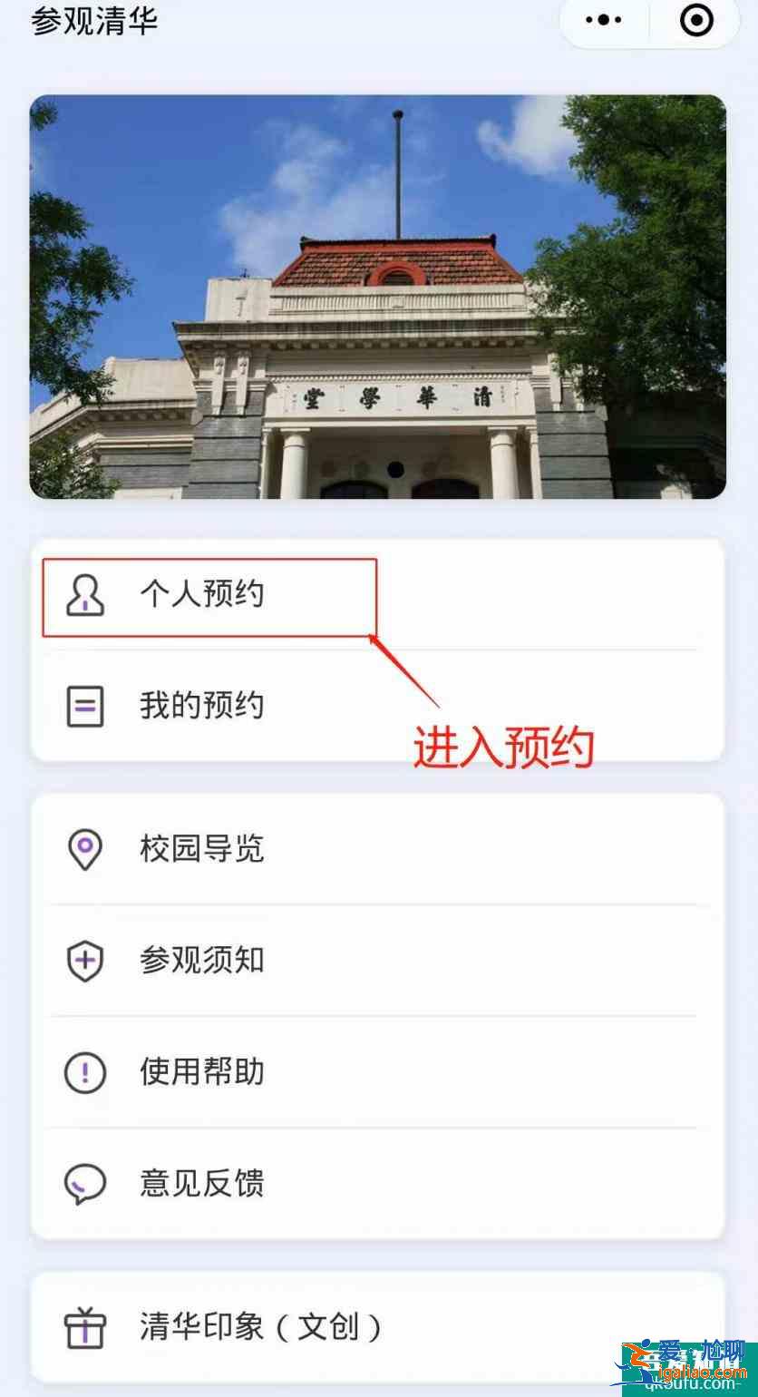 暑假去清華大學參觀要提前預約嗎？