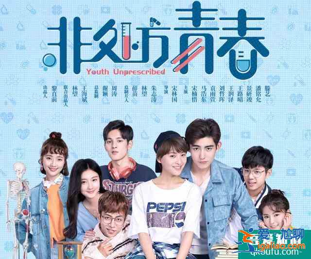 《非處方青春》首播有看點！女主撞臉孫儷，臺詞信息量十足？