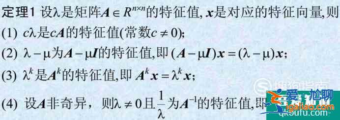 線性代數:如何求特征值和特征向量?? 線性代數:如何求特征值和特征向量??