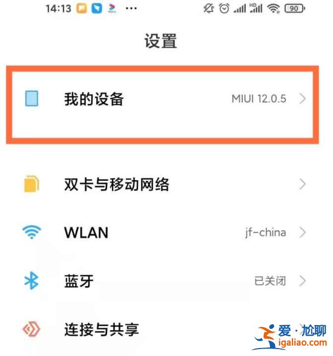紅米note10系統自動更新服務怎么關？