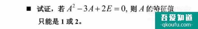 線性代數:如何求特征值和特征向量?? 線性代數:如何求特征值和特征向量??