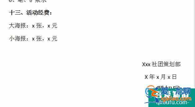 怎樣寫社團招新策劃書？