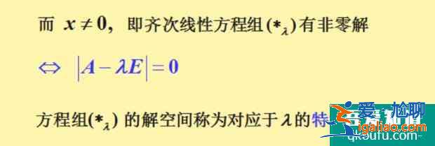 線性代數:如何求特征值和特征向量?? 線性代數:如何求特征值和特征向量??