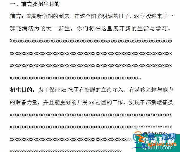 怎樣寫社團招新策劃書？