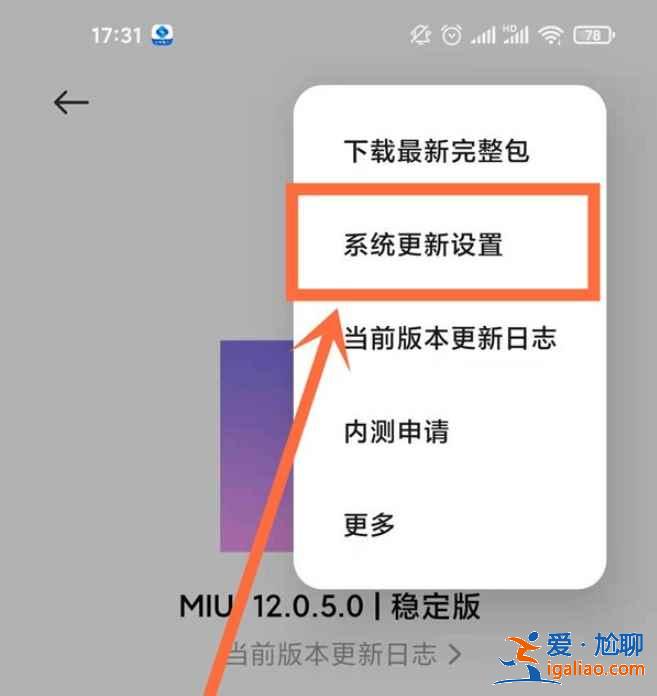 紅米note10系統自動更新服務怎么關？