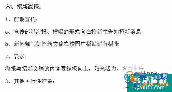 怎樣寫社團招新策劃書？
