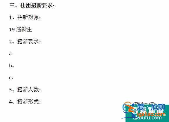 怎樣寫社團招新策劃書？