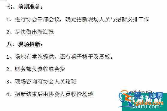 怎樣寫社團招新策劃書？