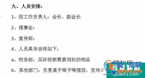 怎樣寫社團招新策劃書？