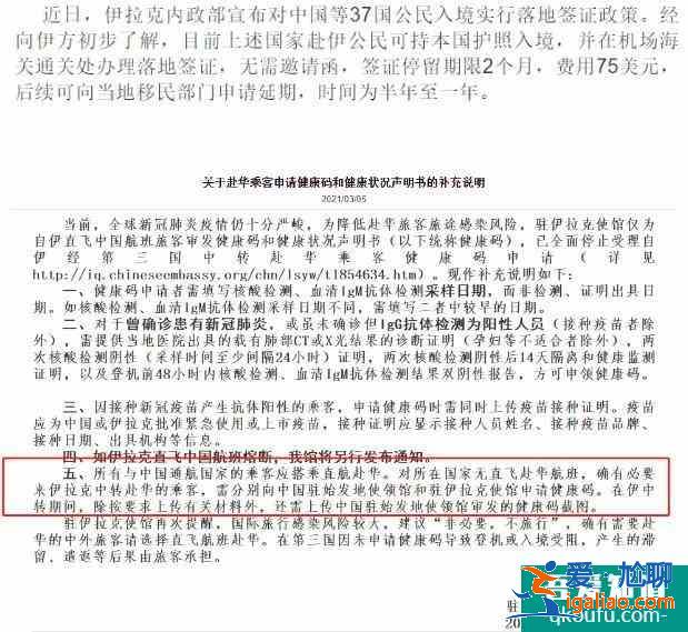 伊拉克回國航班最新消息2021年4月？