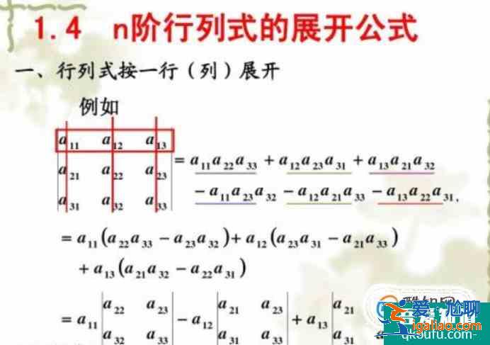 四階行列式怎么計算？