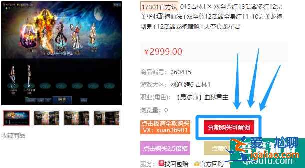 17301分期靠譜嗎？17301分期怎么算的？？