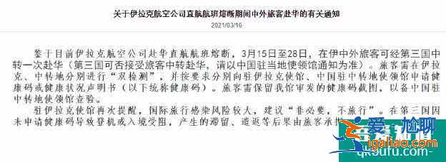 伊拉克回國航班最新消息2021年4月？