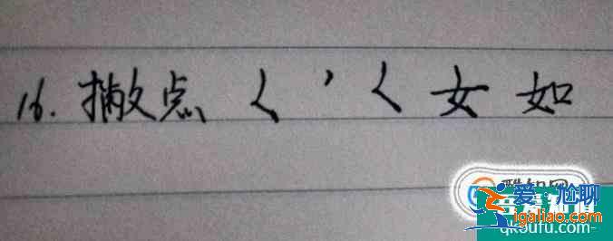 怎么練習28種筆畫？起筆行筆收筆過程步驟圖例字？