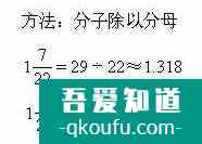 小數怎么化為分數？分數怎么化為小數？？