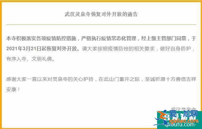 武漢靈泉寺2021年開放時間 靈泉寺現在開放了嗎？