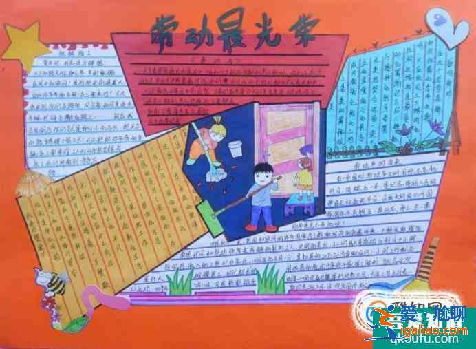 五一勞動節(jié)手抄報？