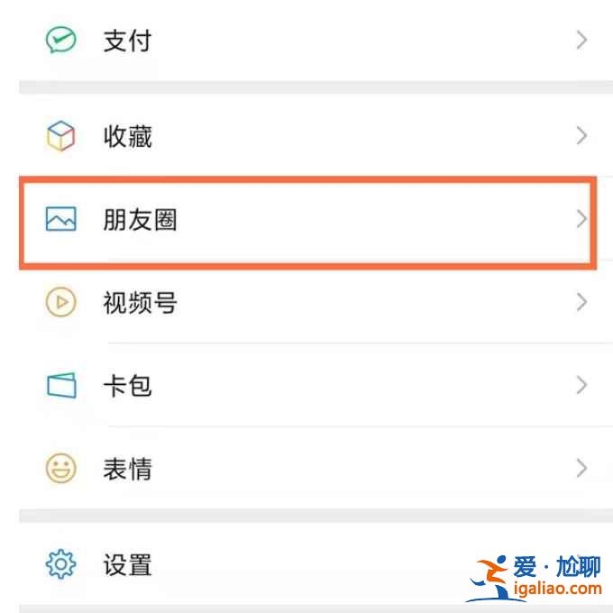 微信朋友圈點贊記錄在哪看？