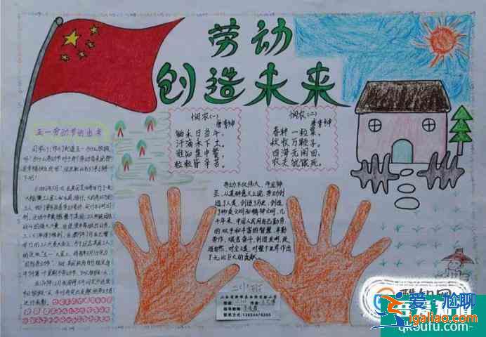 五一勞動節(jié)手抄報？