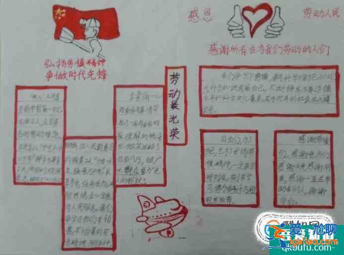 五一勞動節(jié)手抄報？