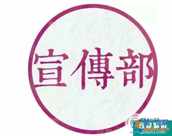 大學宣傳部干什么？