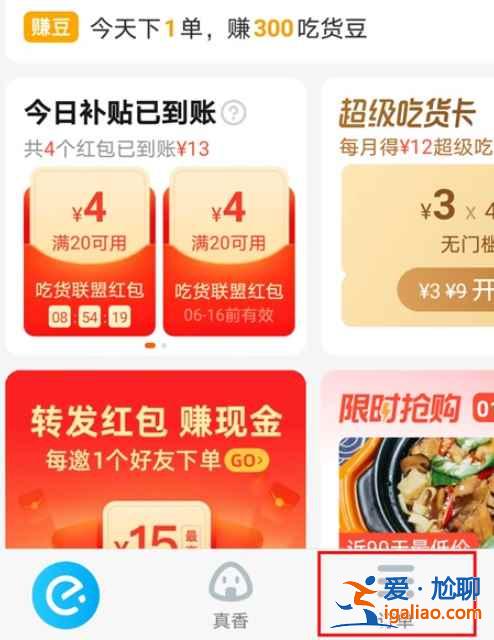 餓了么每月賬單在哪看？