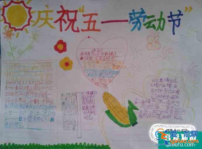五一勞動節(jié)手抄報？