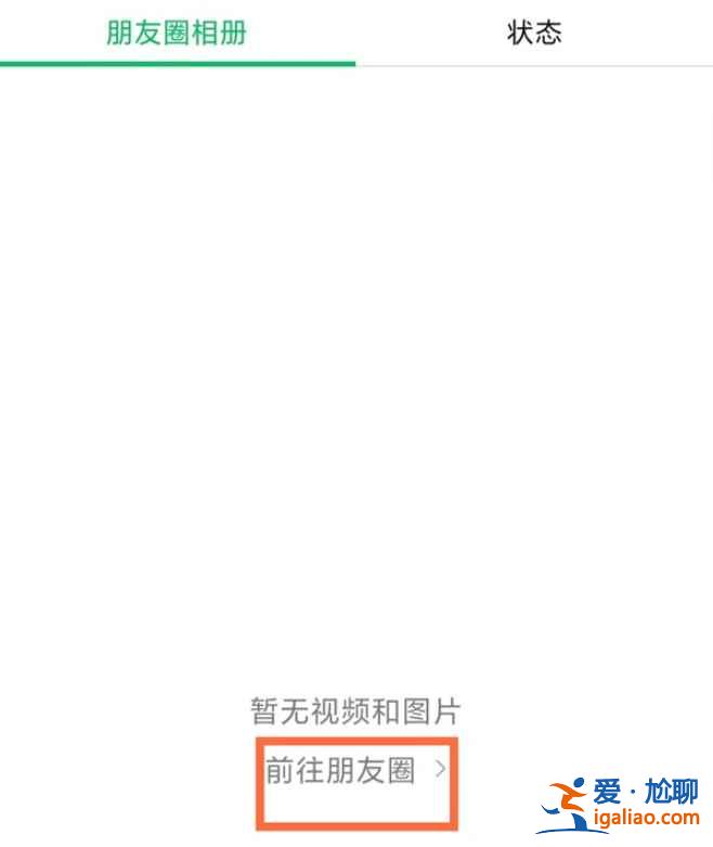 微信朋友圈點贊記錄在哪看？